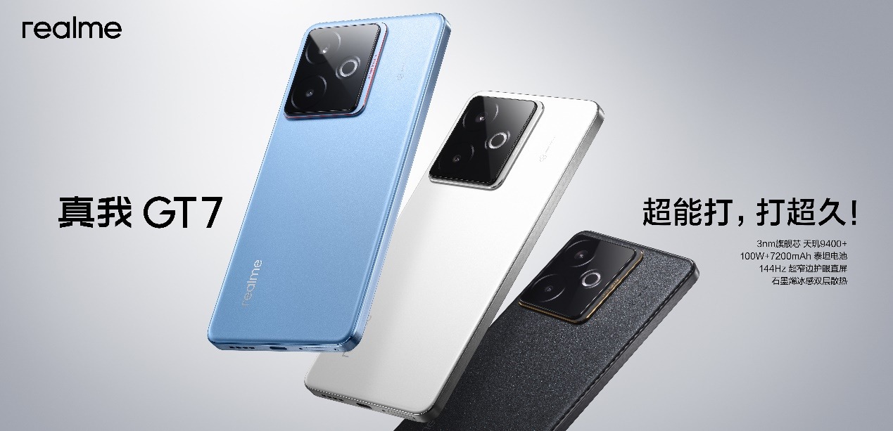 搭载3nm天玑9400+，“性能续航双冠王”真我GT7正式发布
