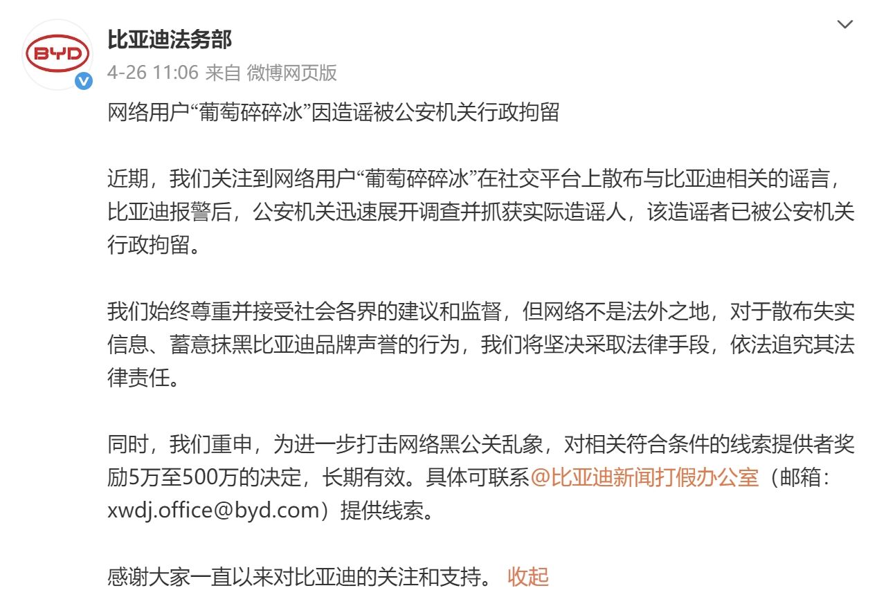 互联网不是法外之地！比亚迪法务部公布网络造谣者处理结果