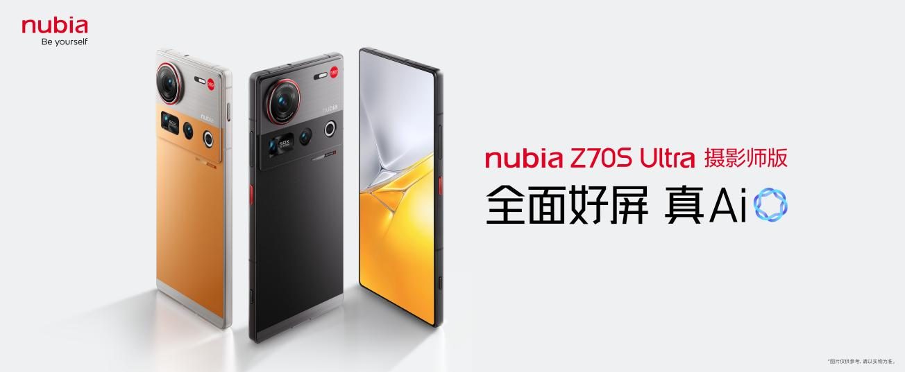 AI双旗舰 努比亚首款消费级平板及Z70S Ultra摄影师版本发布