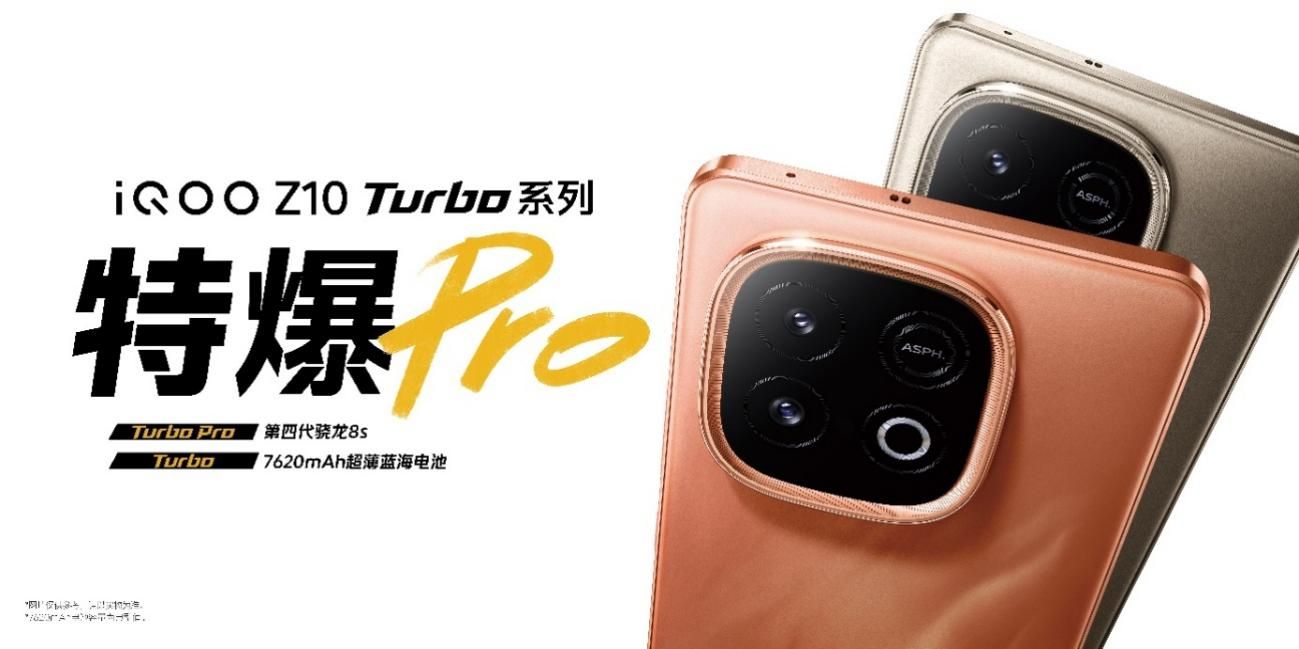  超Ultra闪充续航和屏幕普及者 iQOO Z10 Turbo到手1799起