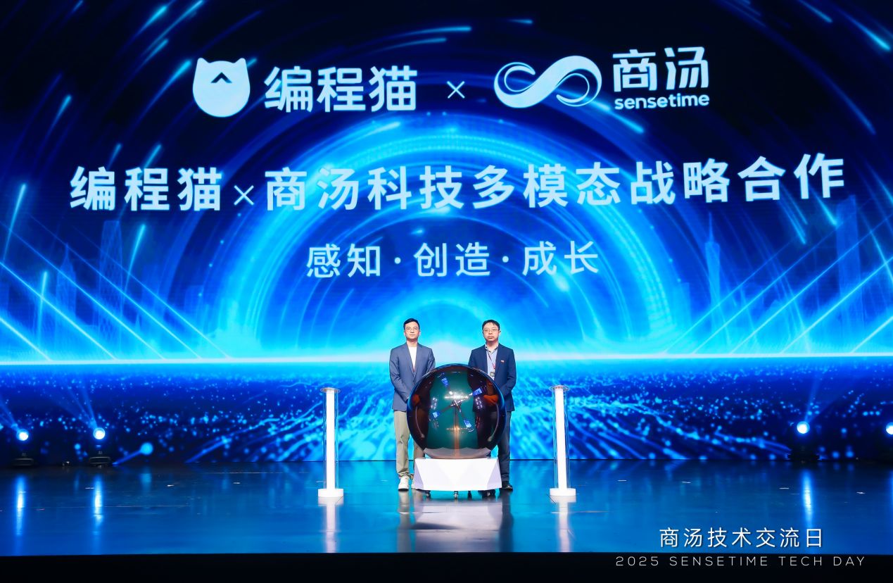 培养下一代创新者！商汤科技与编程猫达成战略合作