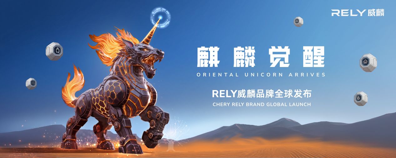 尹同跃：让世界看到中国皮卡的独特价值  ——奇瑞皮卡RELY威麟用”技术普惠“撬动全球皮卡新格局