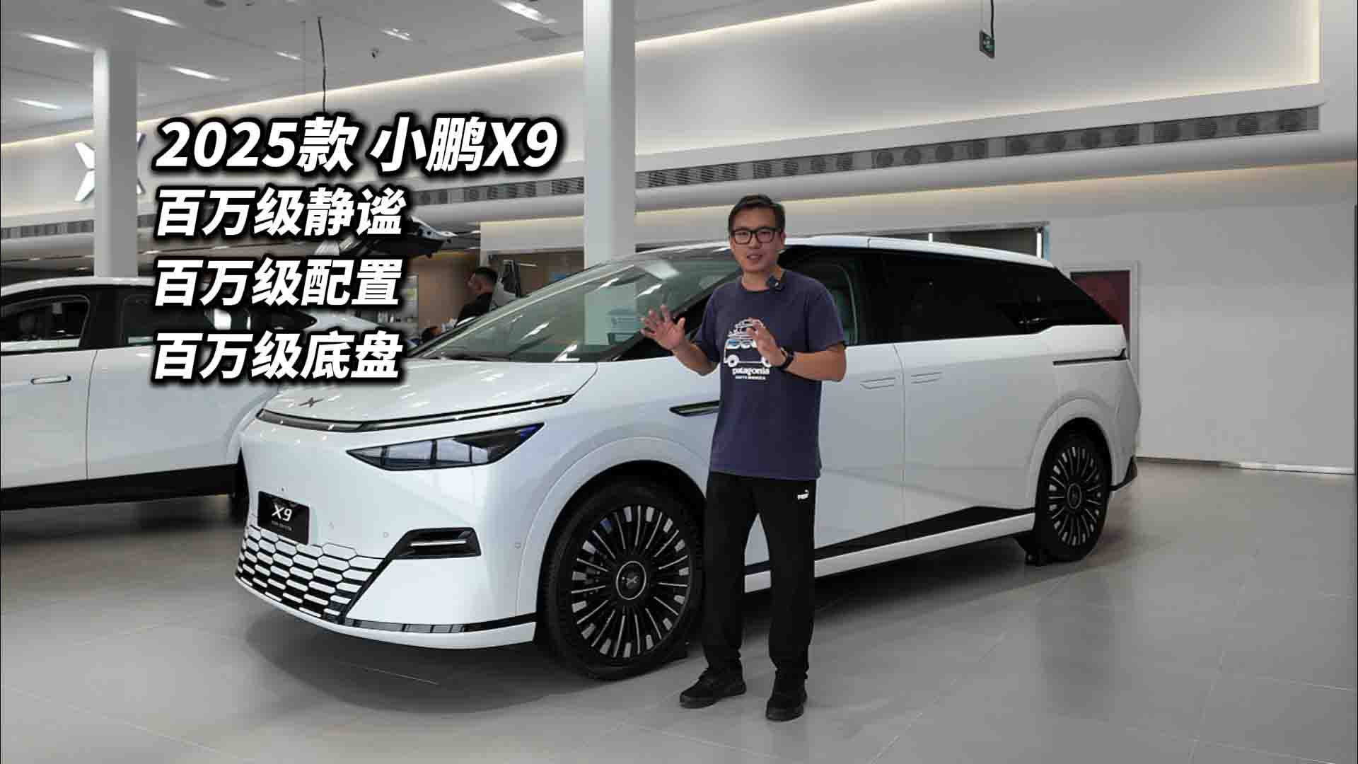 2025款小鹏X9体验  百万级体验 座座皆C位！