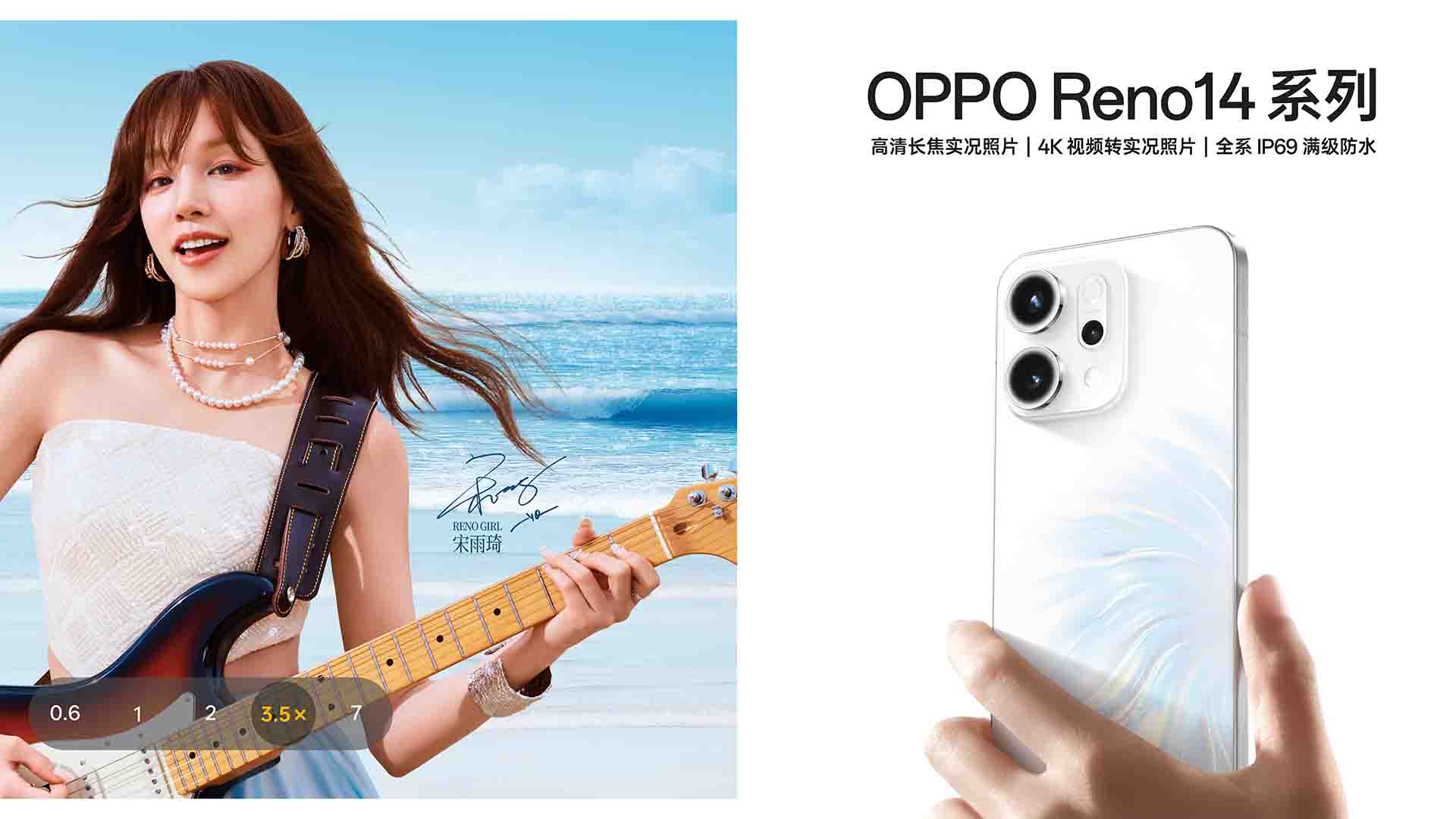 OPPO Reno14 系列新品发布会视频直播