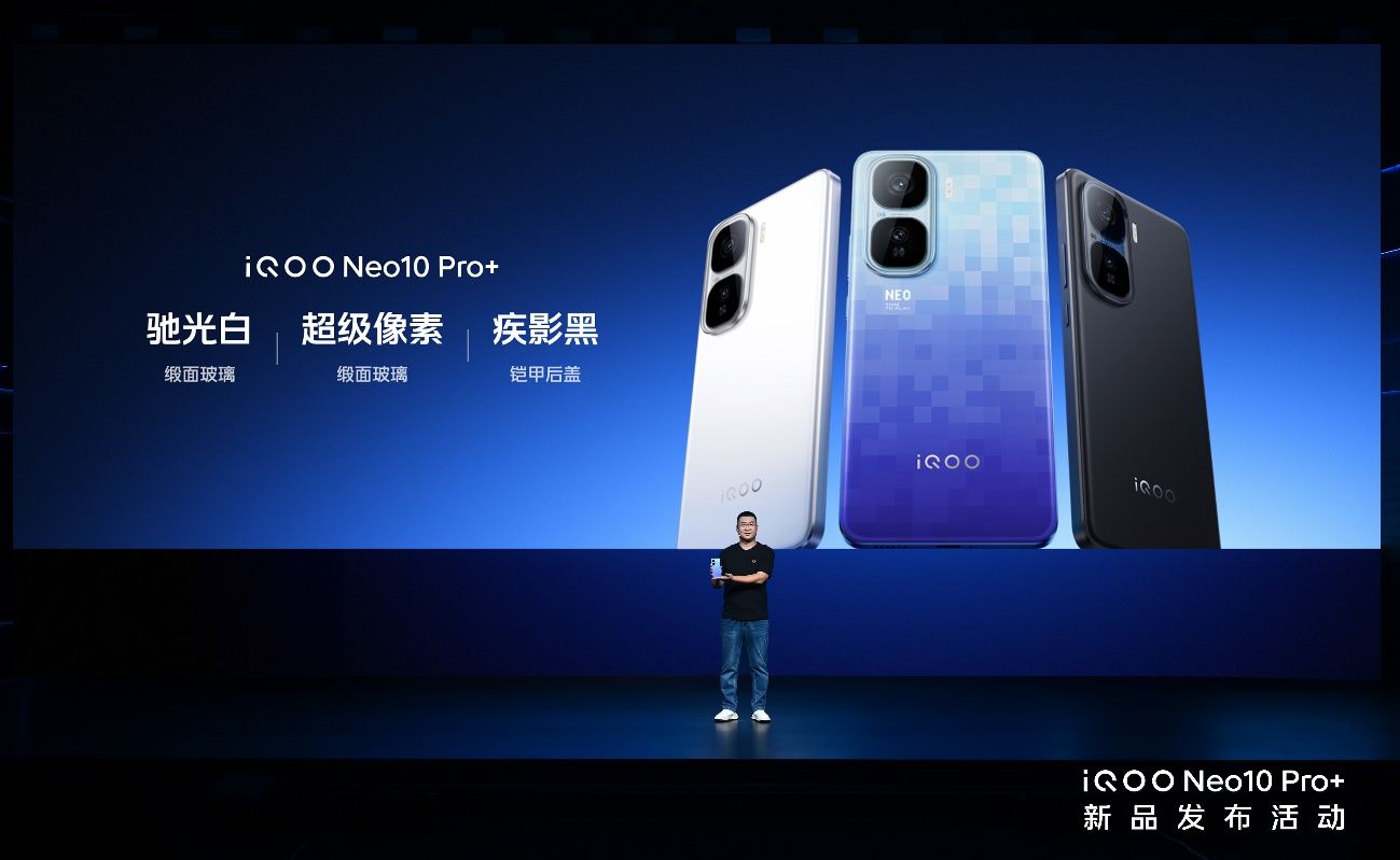 2K屏骁龙双芯旗舰 “超配双芯战神”iQOO Neo10 Pro+发布-锋巢网