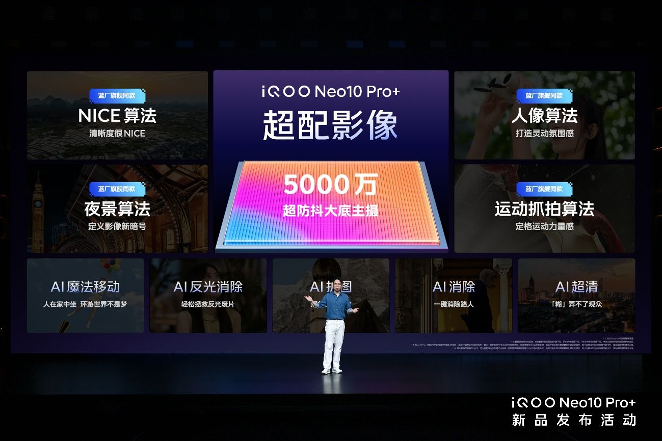 2K屏骁龙双芯旗舰 “超配双芯战神”iQOO Neo10 Pro+发布-锋巢网
