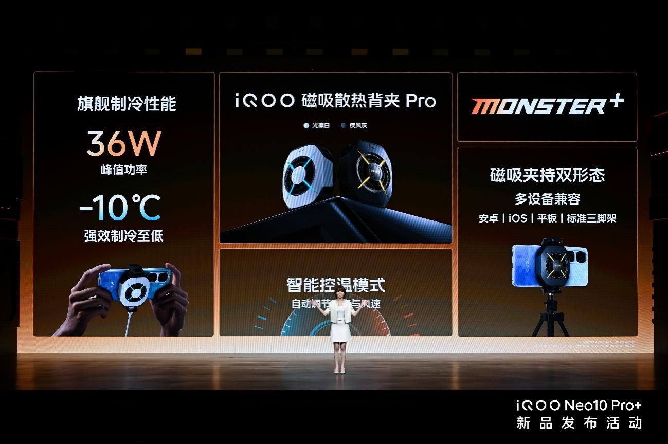 2K屏骁龙双芯旗舰 “超配双芯战神”iQOO Neo10 Pro+发布-锋巢网