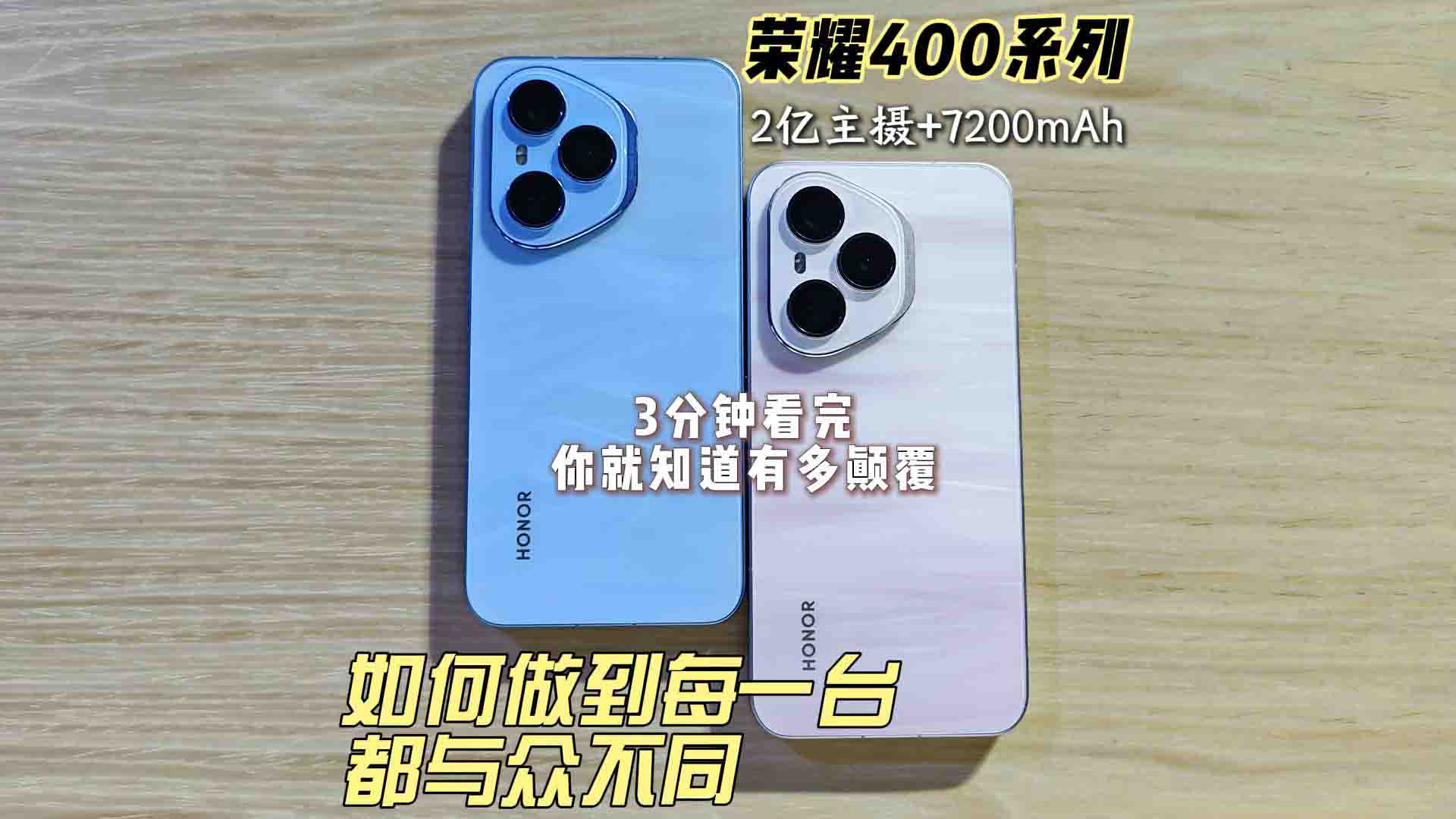 荣耀400系列发布会：2亿像素+7200mAh续航 中端旗舰颠覆登场