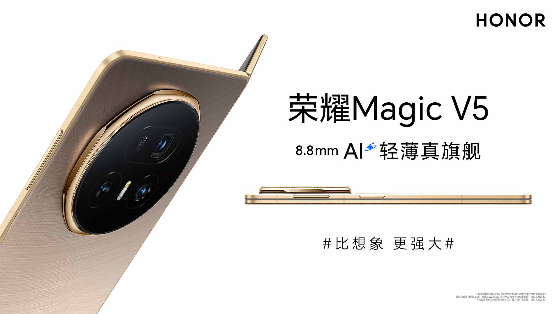 荣耀Magic V5暨AI终端生态发布会视频直播