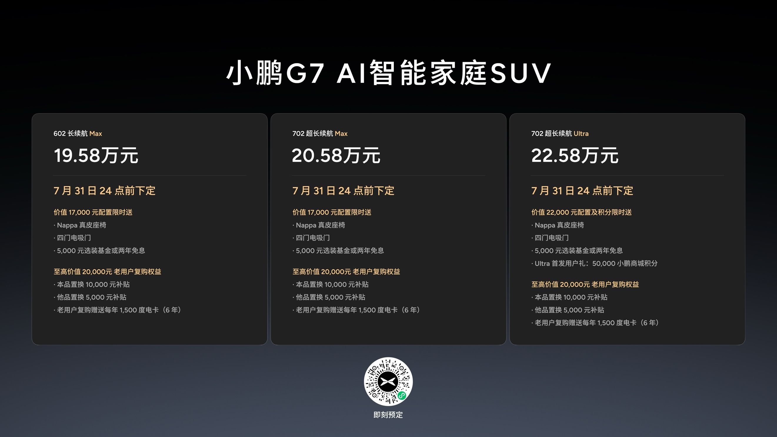 19.58万元起售，跨时代的AI汽车小鹏G7正式上市