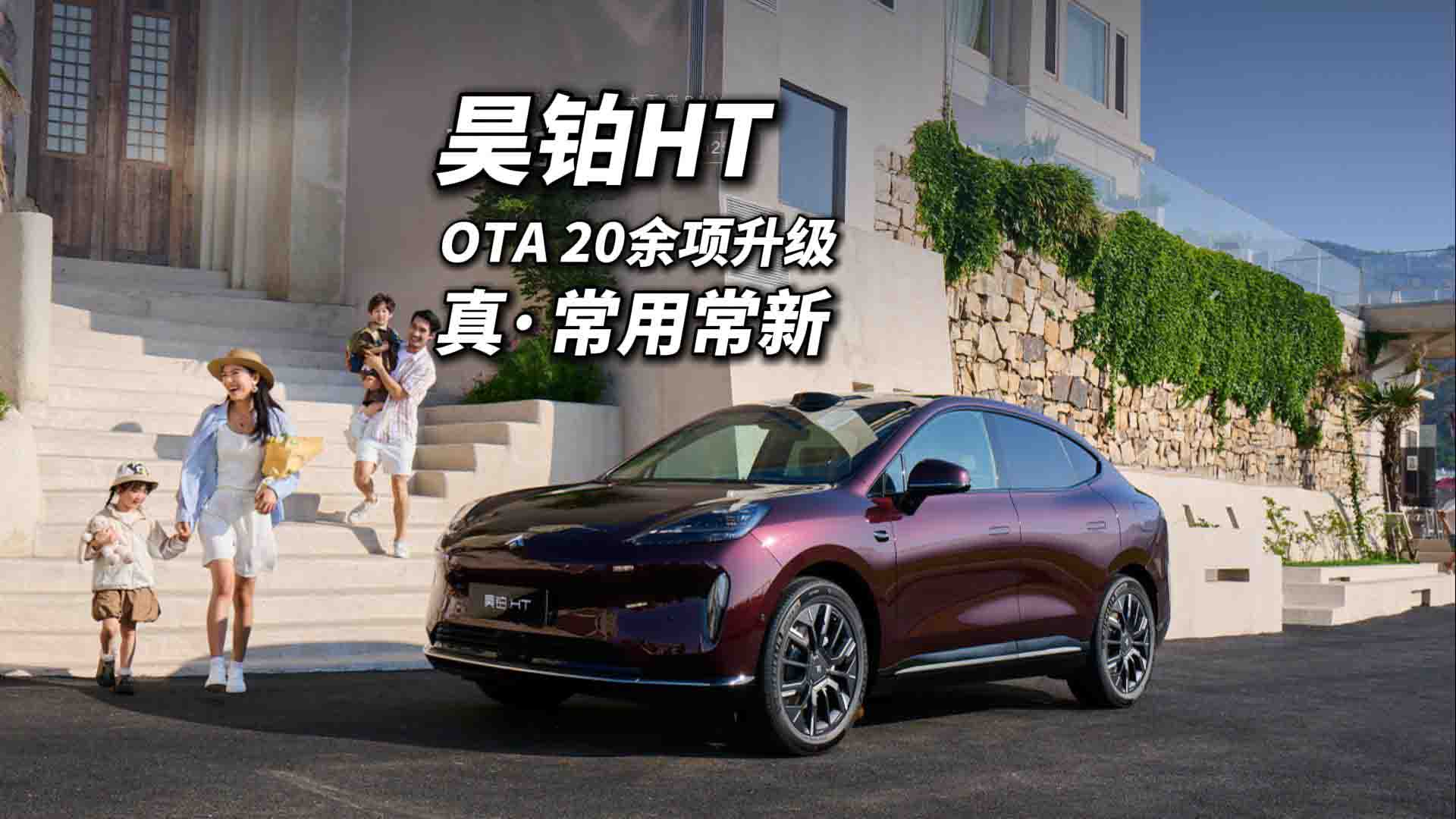 座舱智驾超20项功能优化 广汽昊铂的OTA才是真正常用常新