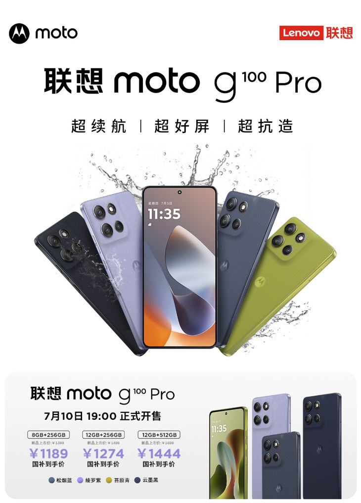 联想 moto g100 Pro 正式开售，超续航超好屏超抗造，千元价位实力之选