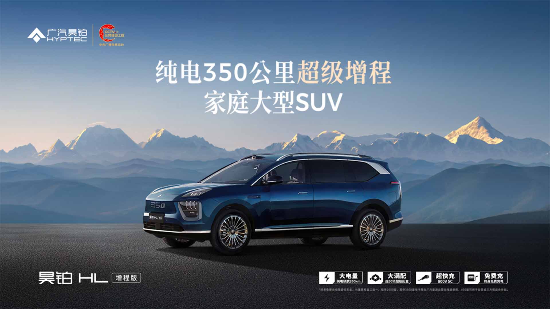 广汽星源增程技术暨昊铂HL增程版上市发布会视频直播