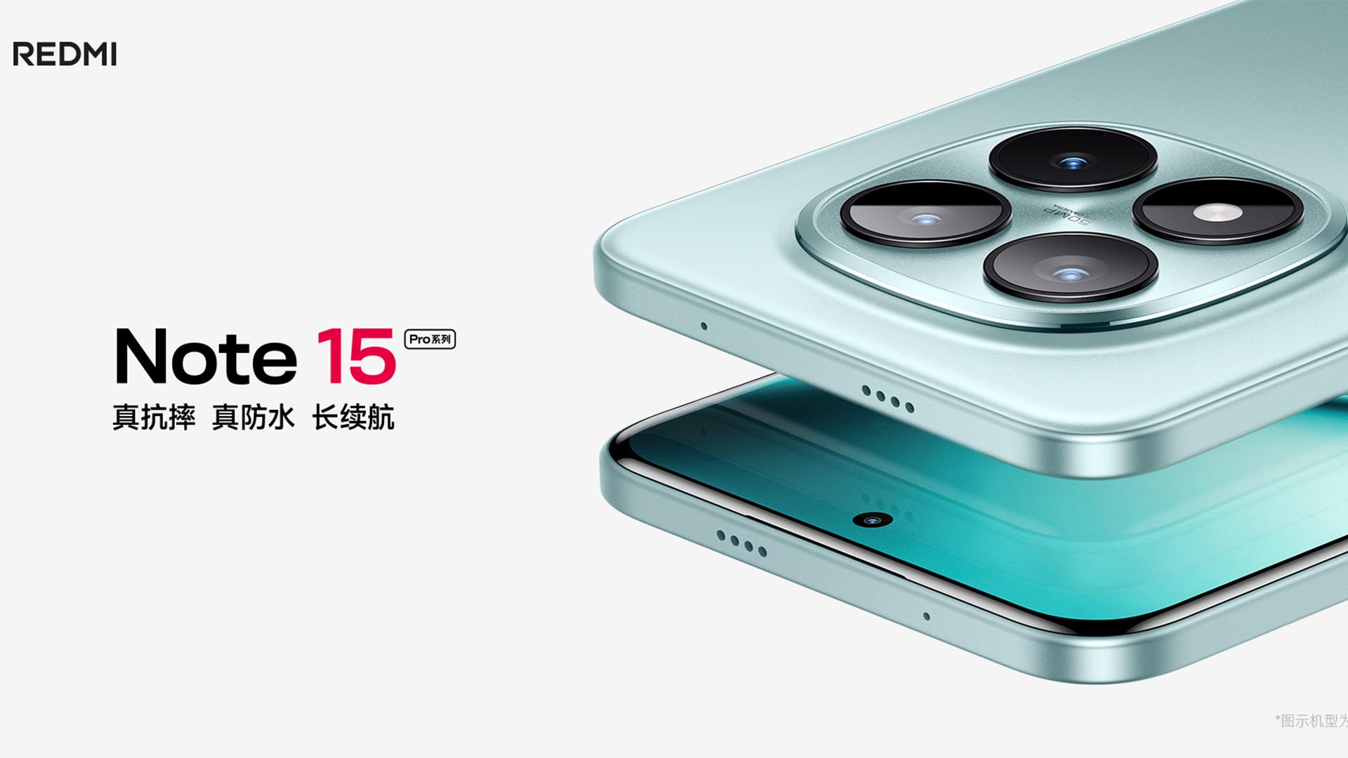 REDMI Note 15 系列 新品发布会视频直播