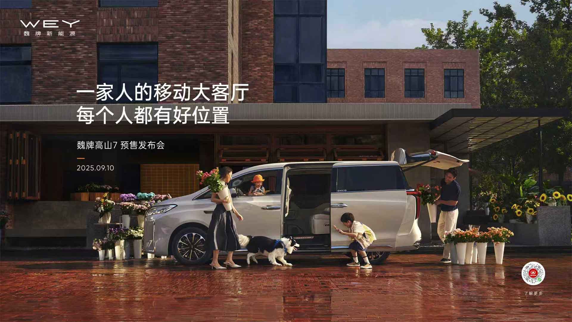 魏牌高山7预售发布会视频直播
