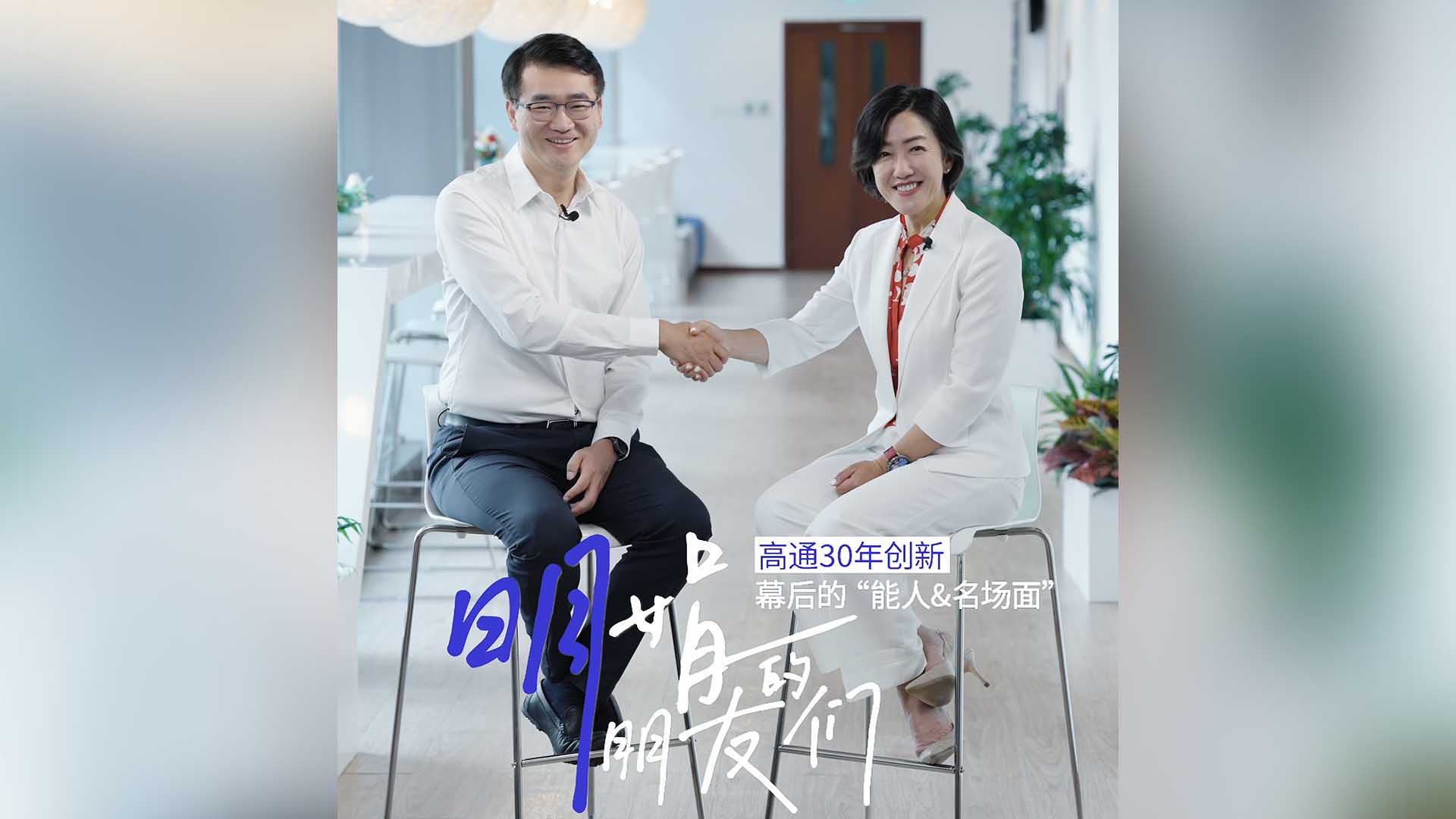 《明娟的朋友们》第三期:明娟对话中国移动副总经汪恒江