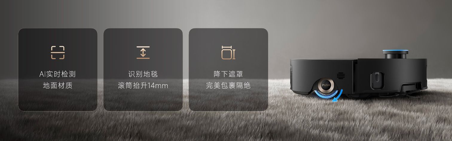 首创“0打湿滚筒遮罩”，追觅扫地机终结地毯清洁难题