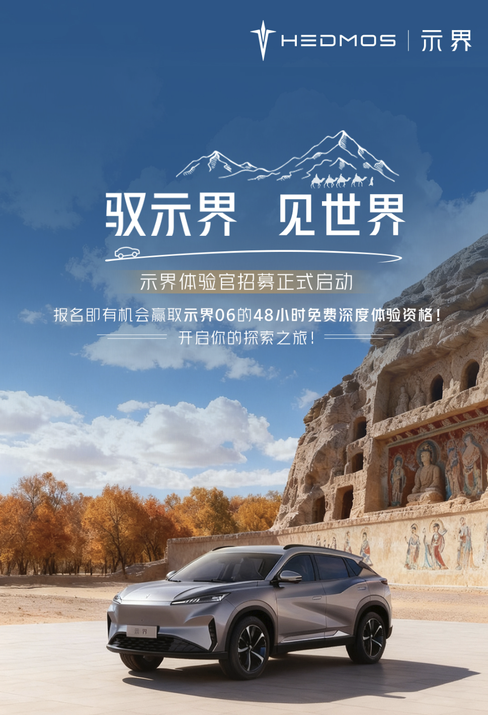 跨越山河见真章，示界体验官共鉴电动出行新方式