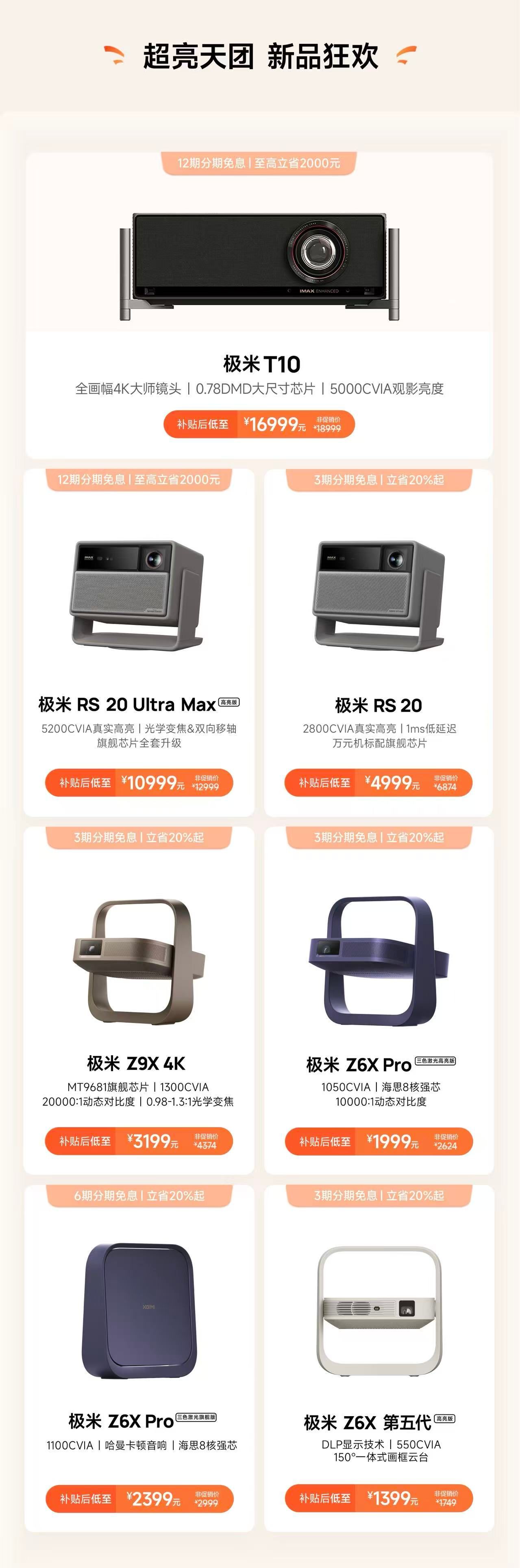 极米11.11超亮狂欢季：超亮天团上新，补上加补至高立省2000元