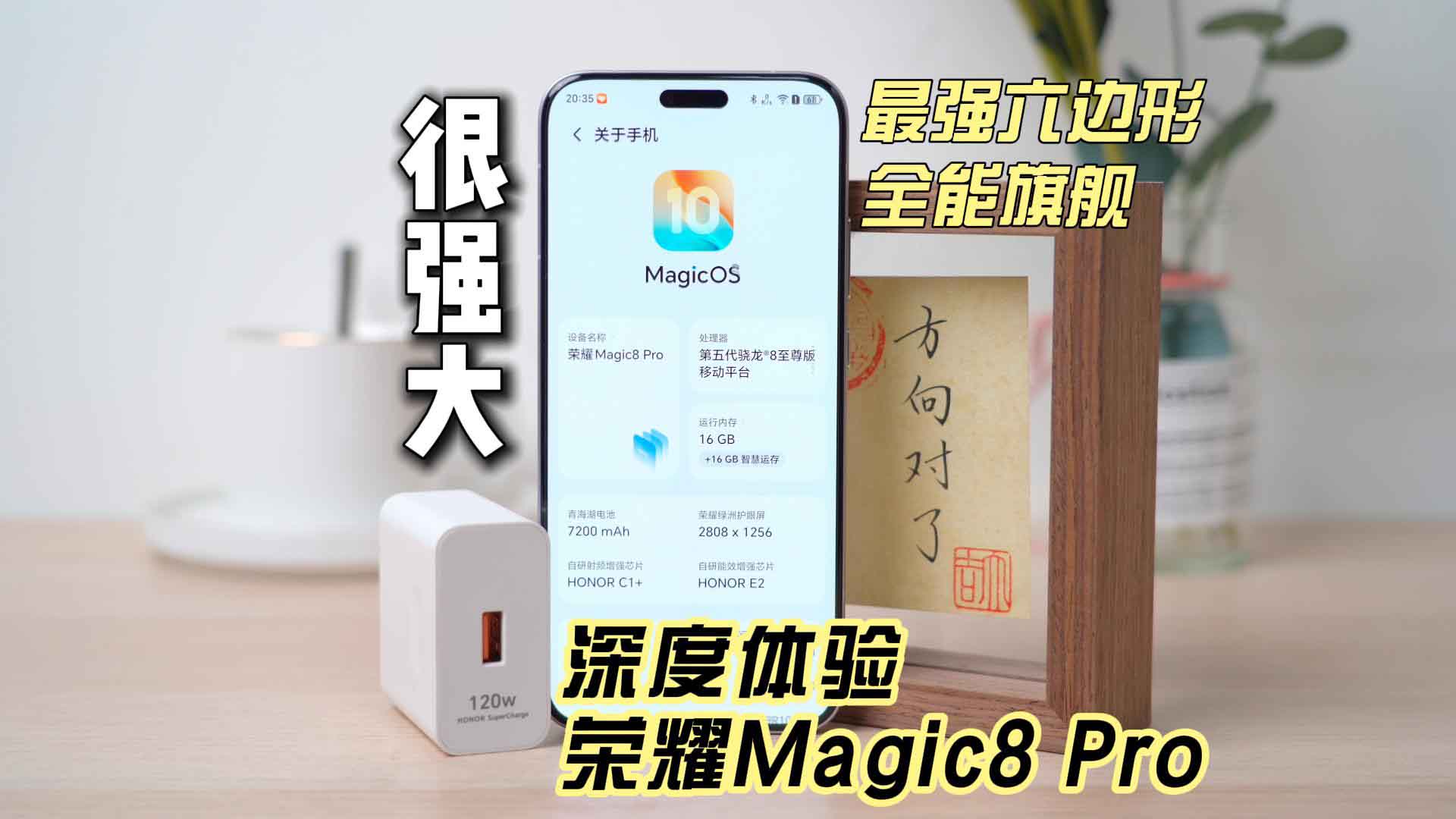 最强六边形全能旗舰 荣耀Magic8 Pro上手两周深度评测