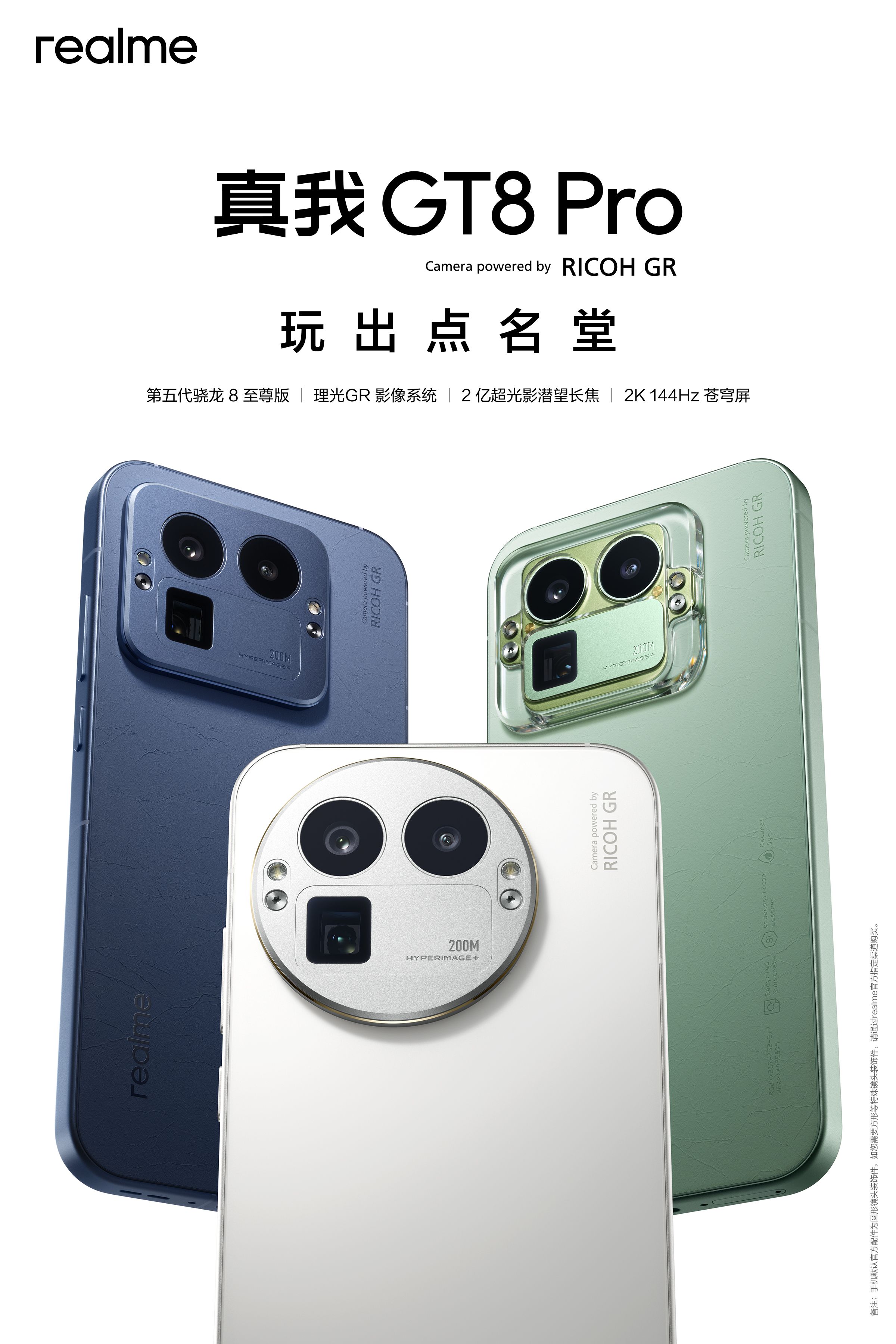 真我GT8 Pro外观正式亮相，行业首创机械拼装设计