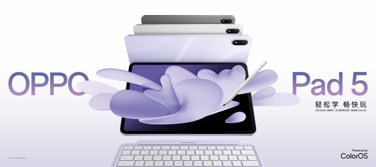 新一代安卓板王之作 OPPO Pad 5 发布 售价2599元起