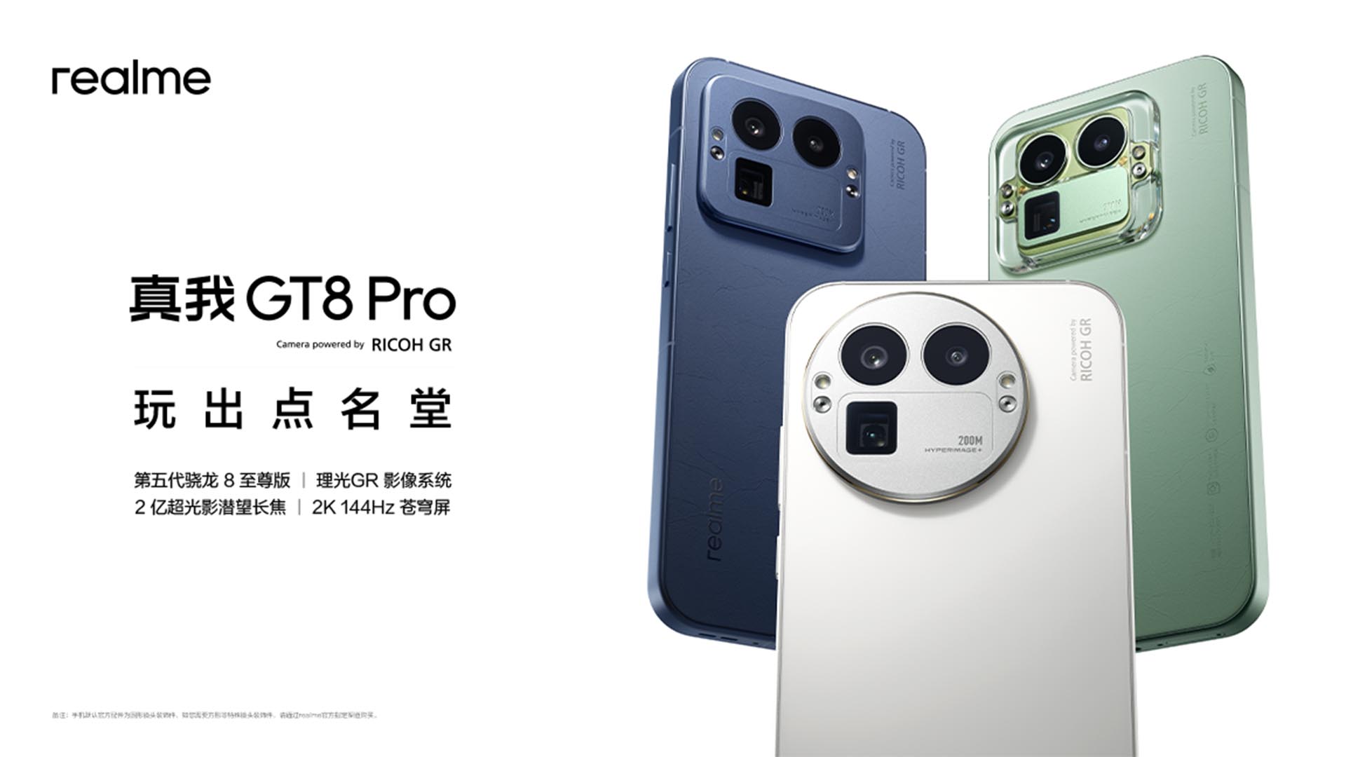 真我GT8系列新品发布会视频直播