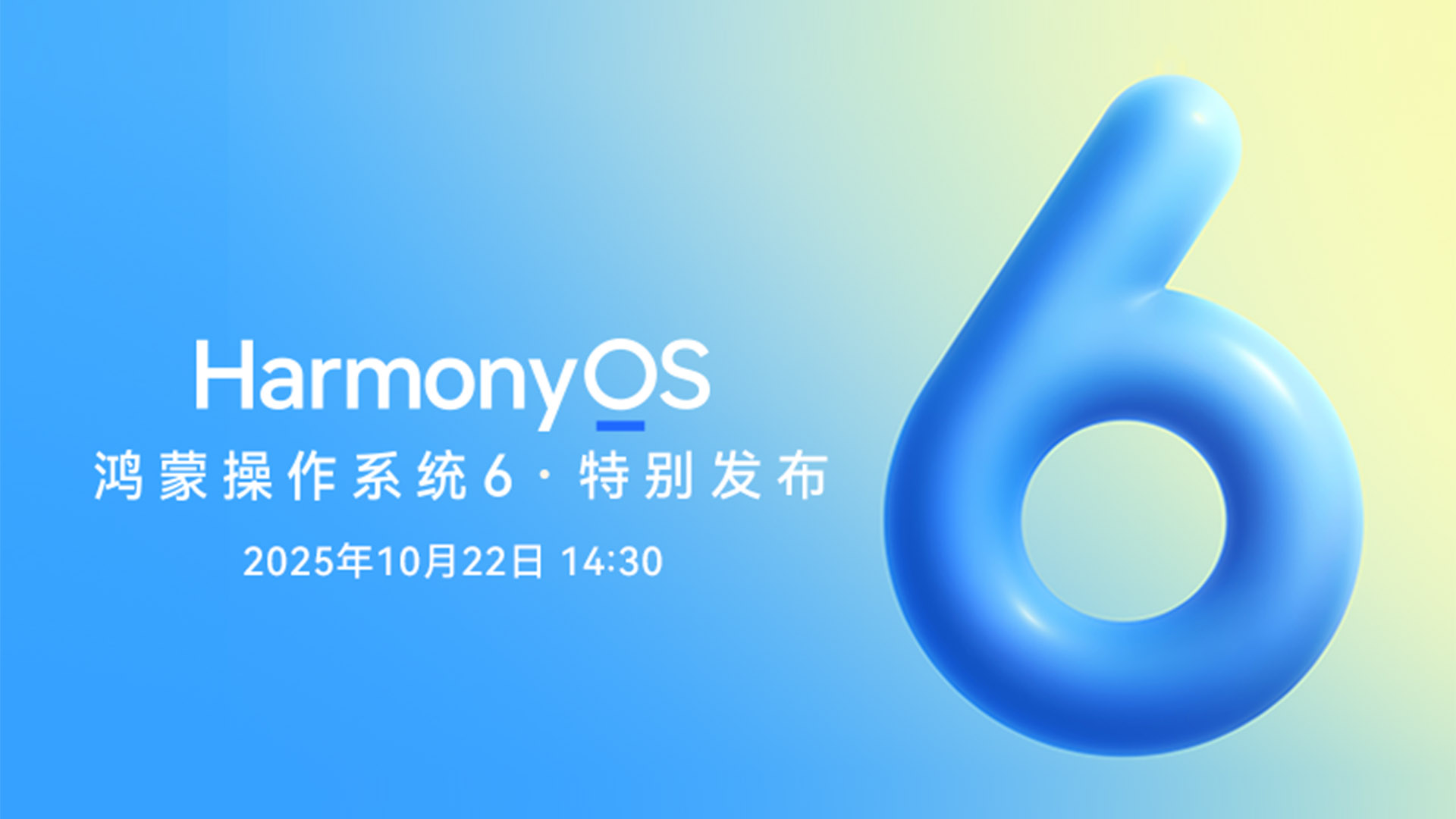 鸿蒙操作系统 6 · 特别发布视频直播