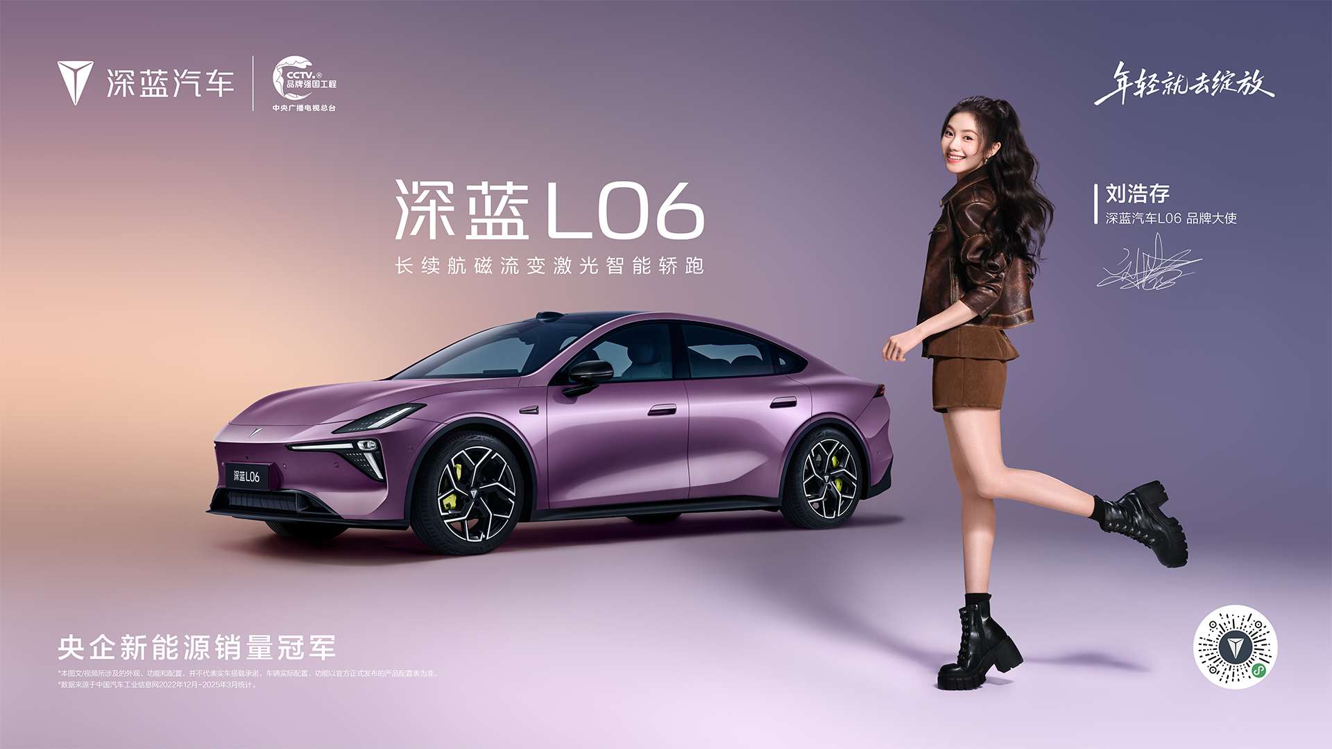 深蓝L06预售发布会视频直播