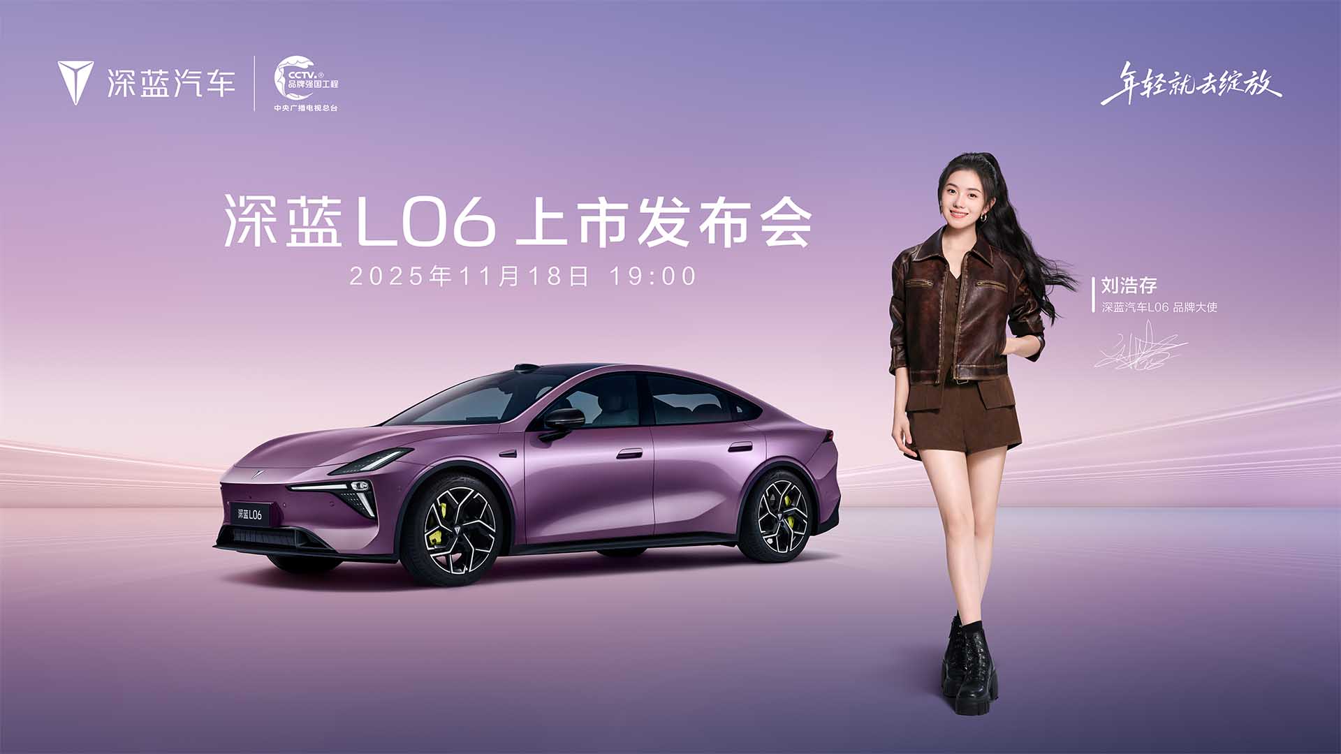 深蓝L06价格及权益发布会视频直播