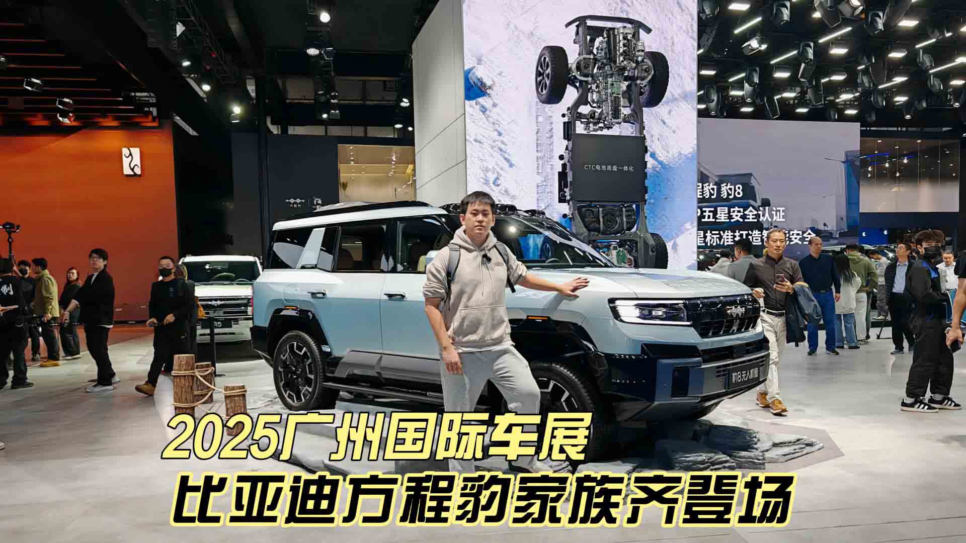 2025广州国际车展 比亚迪方程豹家族齐登场