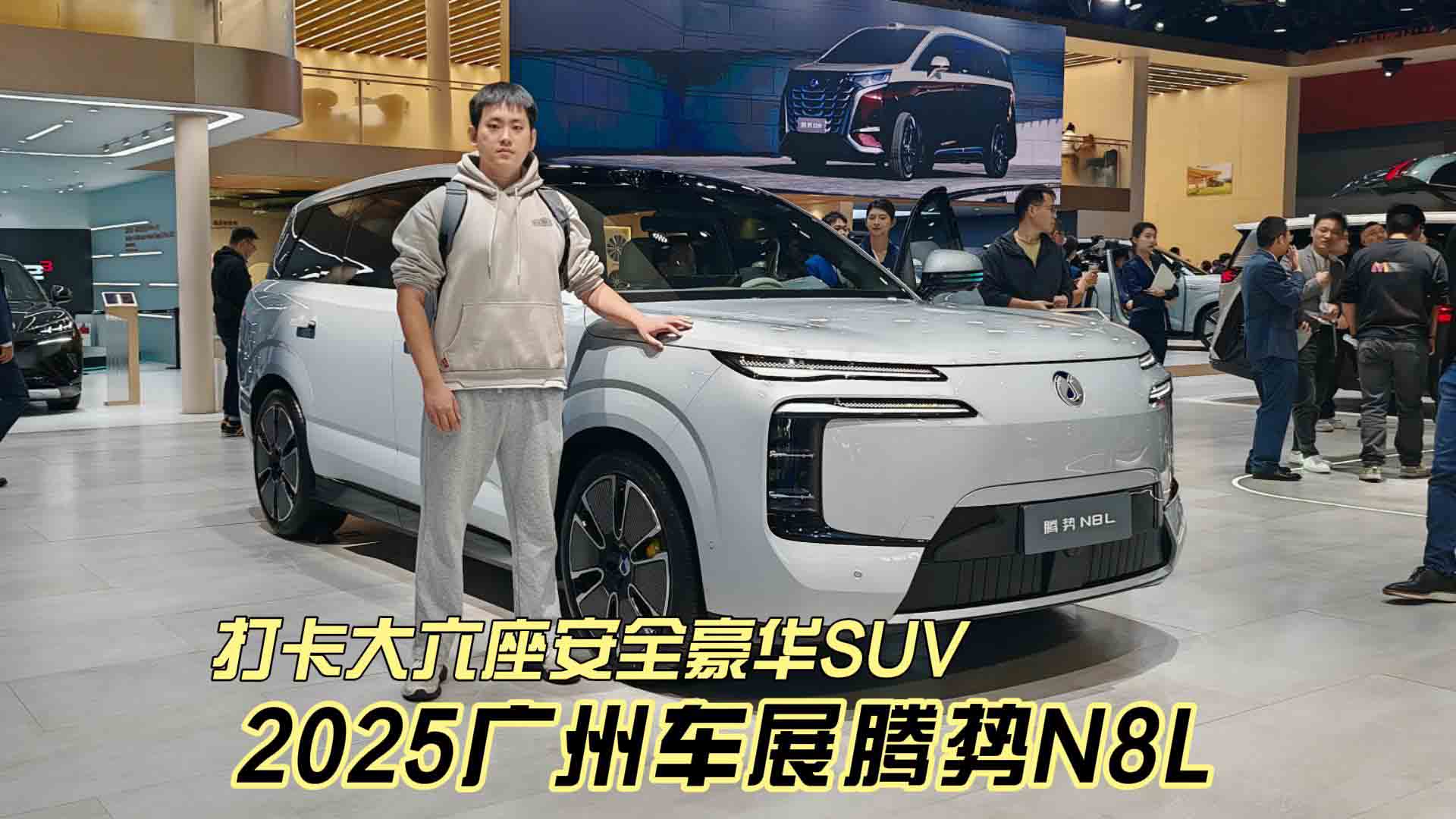 2025广州车展腾势N8L 打卡大六座安全豪华SUV