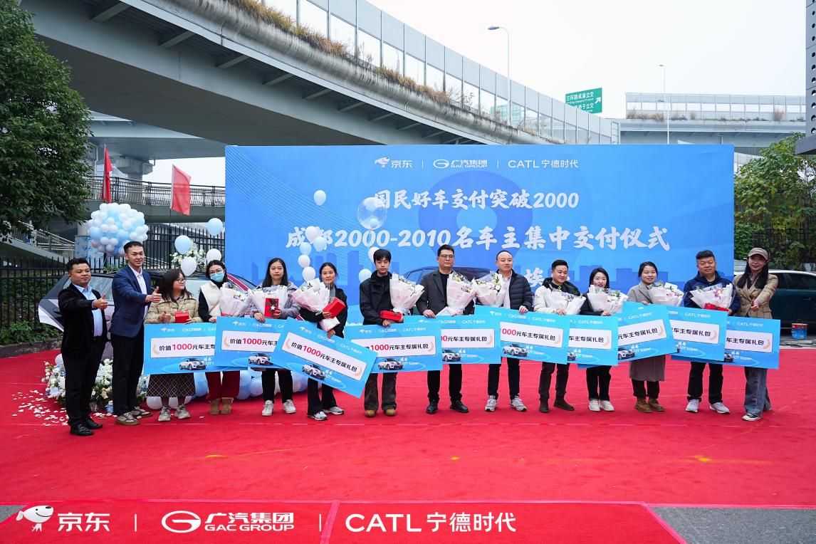 第2000辆埃安UT super正式交付！全民见证“国民好车”硬实力