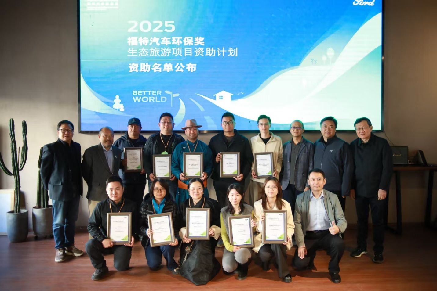共育生态旅游新实践 助力乡村可持续发展  2025“福特汽车环保奖”资助名单正式出炉