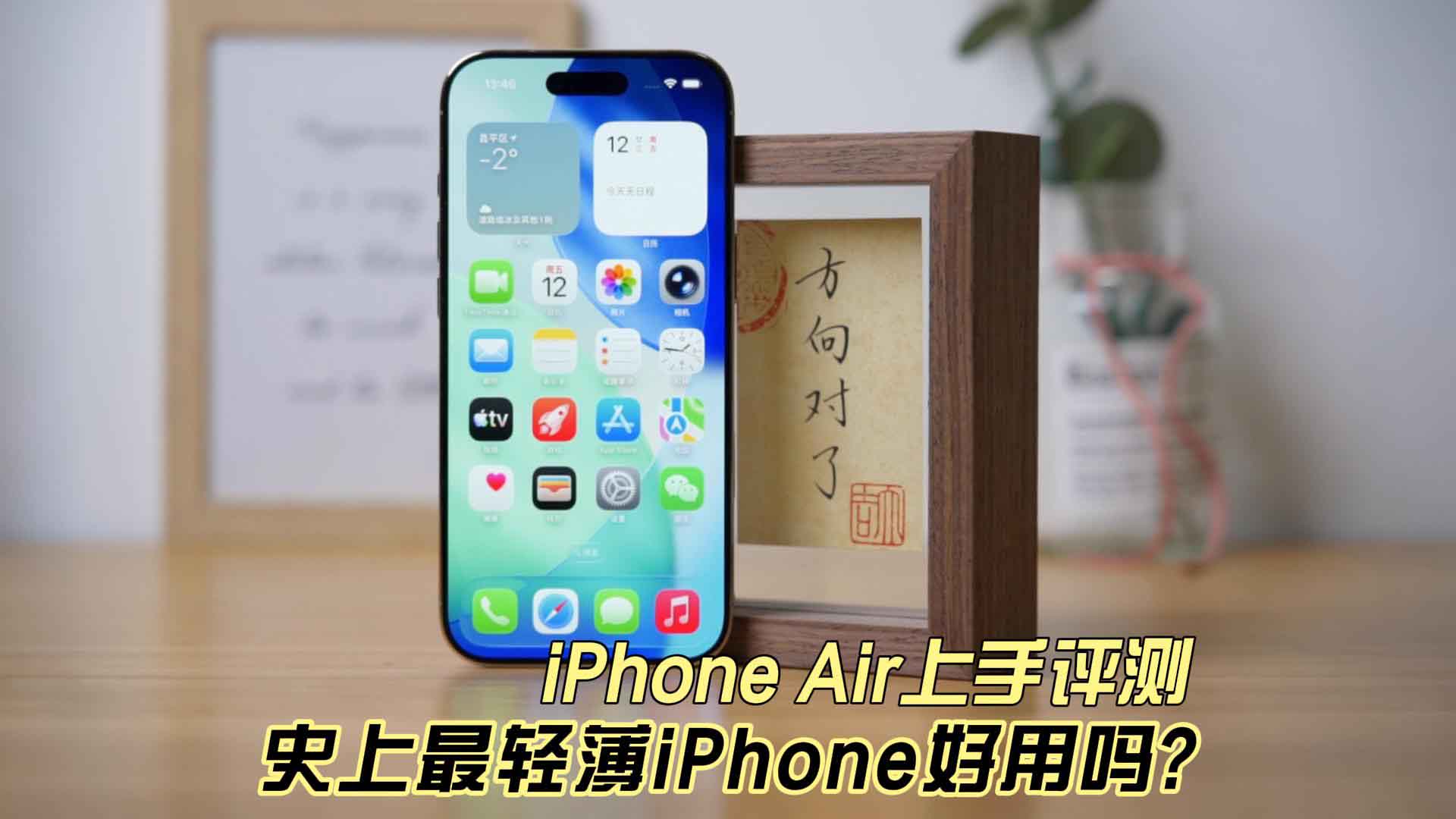 史上最轻薄iPhone真的好用吗？iPhone Air上手评测