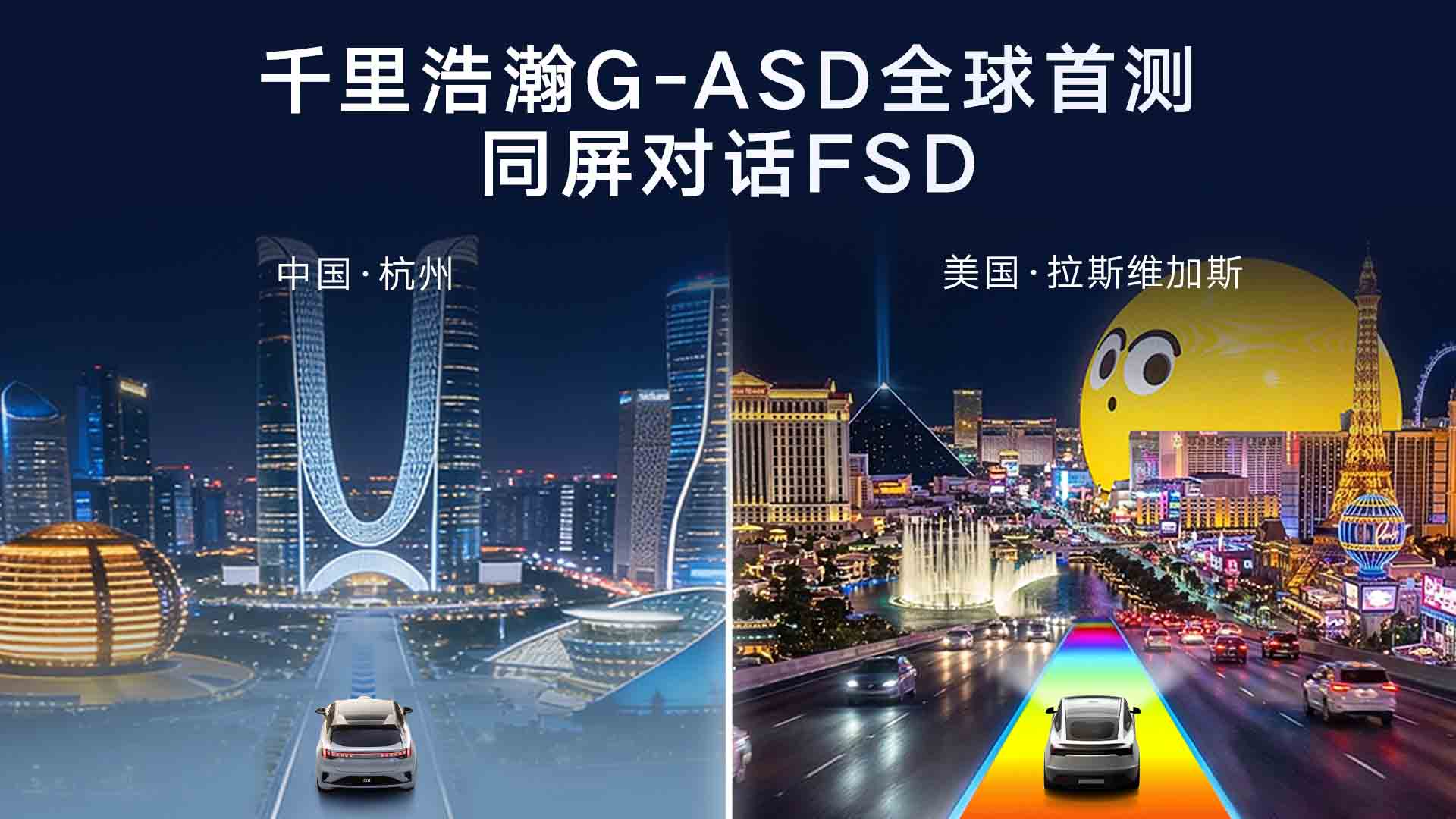 G-ASD首测，同屏对话FSD视频直播