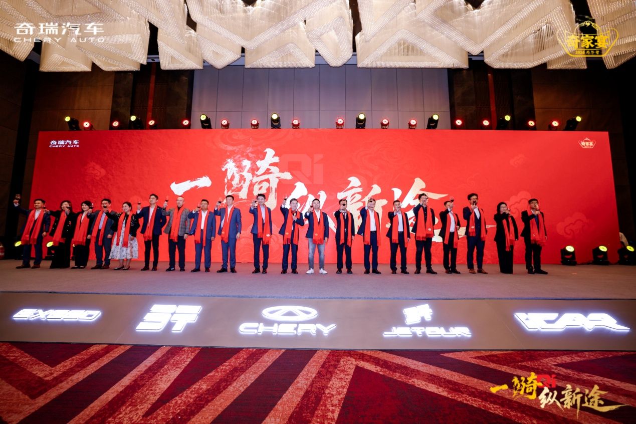 奇骥进击 共赴新程 “一骑纵新途”2026奇家宴在京盛大举行