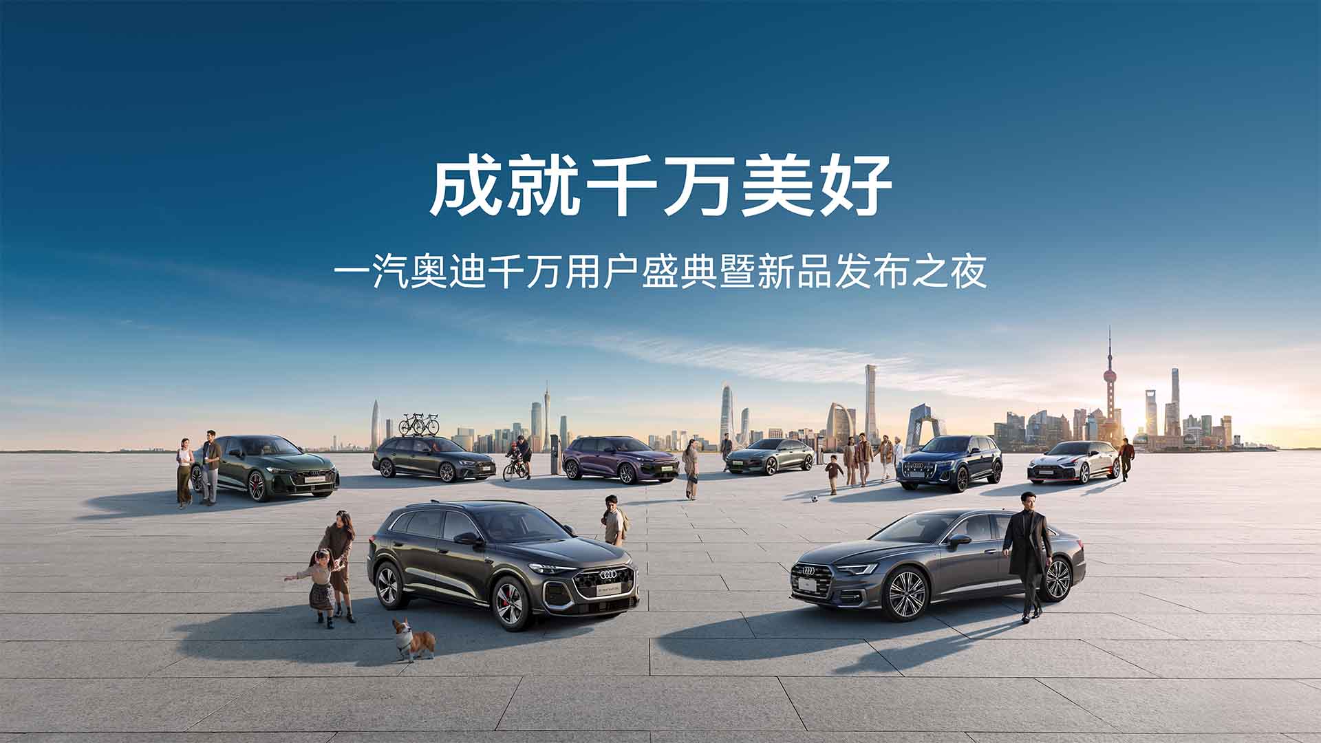 2026一汽奥迪千万用户盛典暨新品发布之夜视频直播