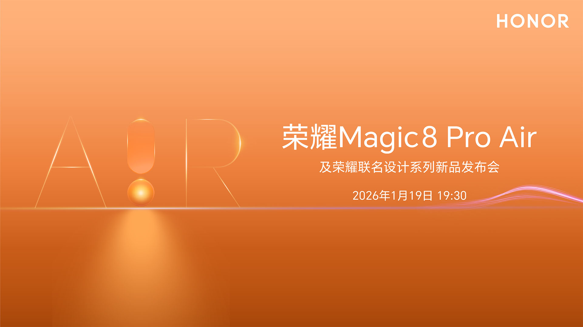 荣耀Magic8 Pro Air及荣耀联名设计系列新品发布会视频直播