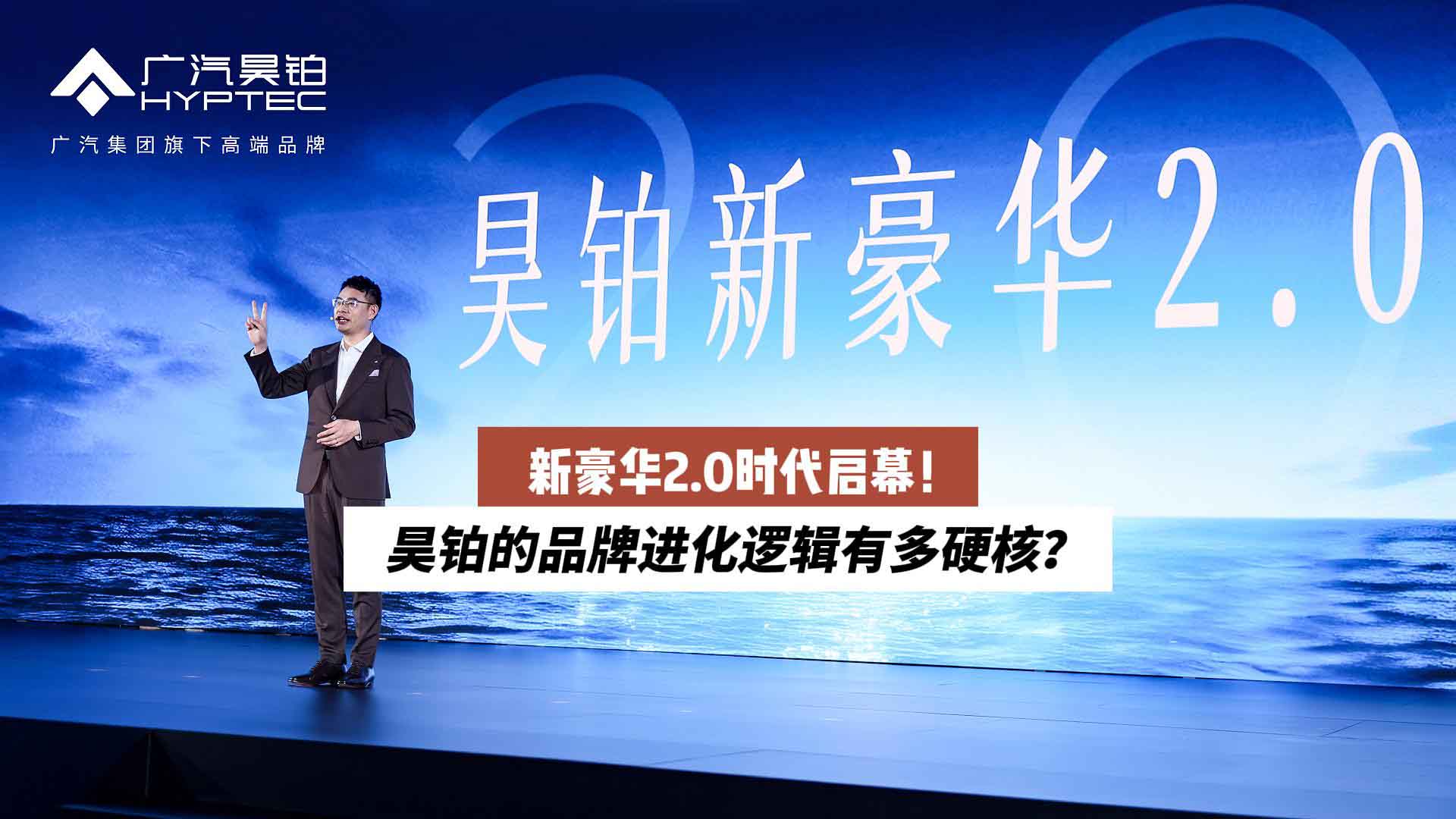 新豪华2.0时代启幕！昊铂的品牌进化逻辑有多硬核？