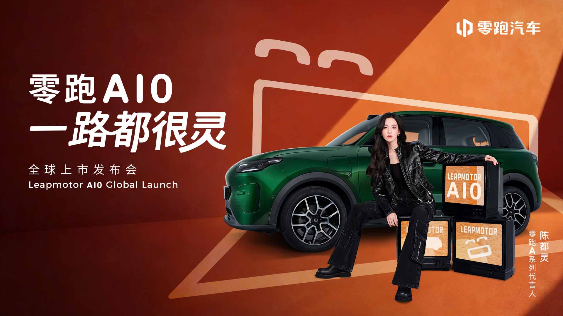 零跑A10 一路都很灵视频直播