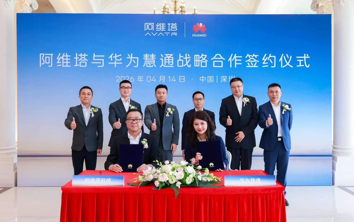 阿维塔与华为慧通达成战略合作，携手打造极致用户体验