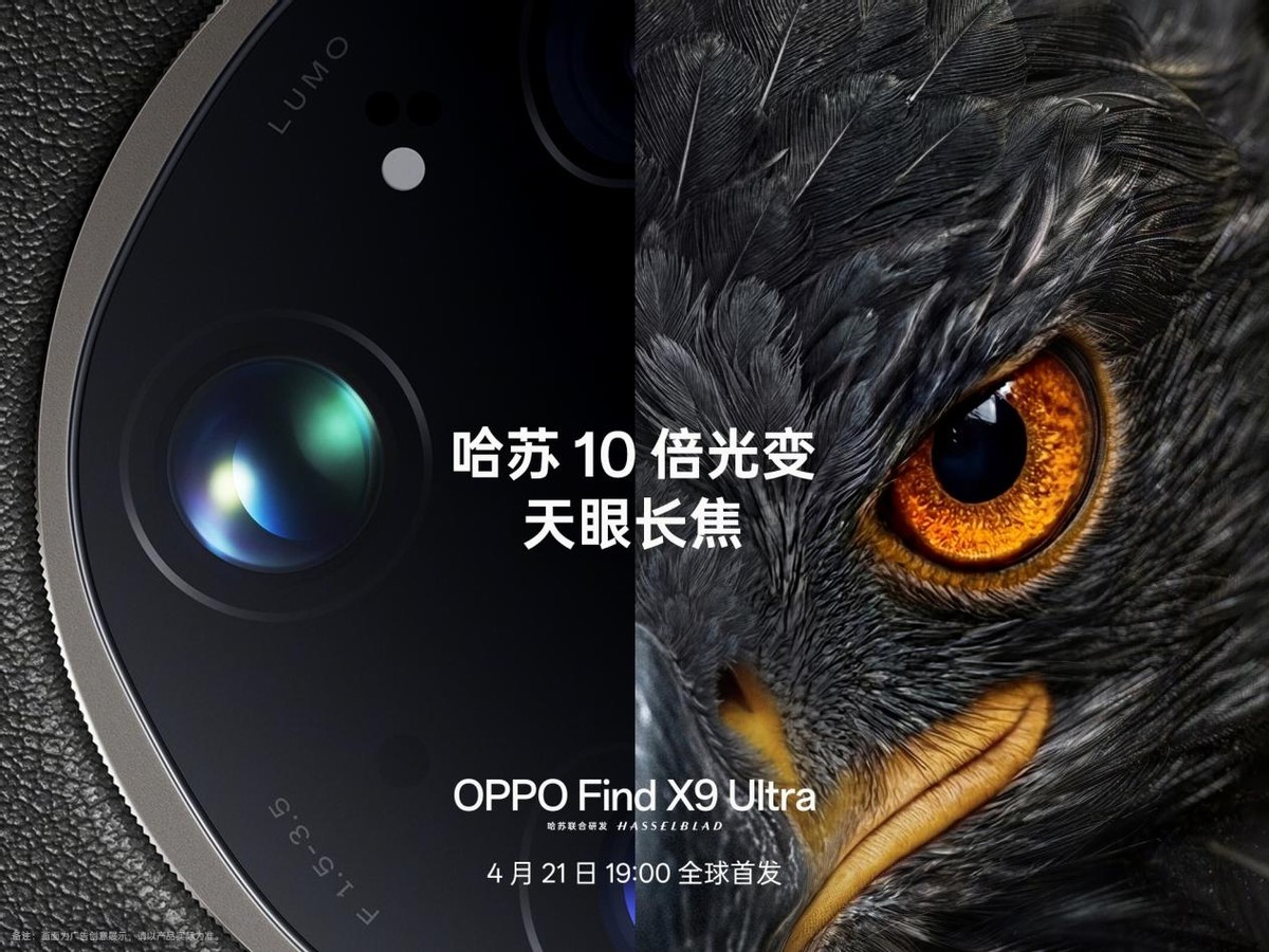 哈苏 10 倍光变天眼长焦，「口袋哈苏」 OPPO Find X9 Ultra 重构移动影像光学新巅峰