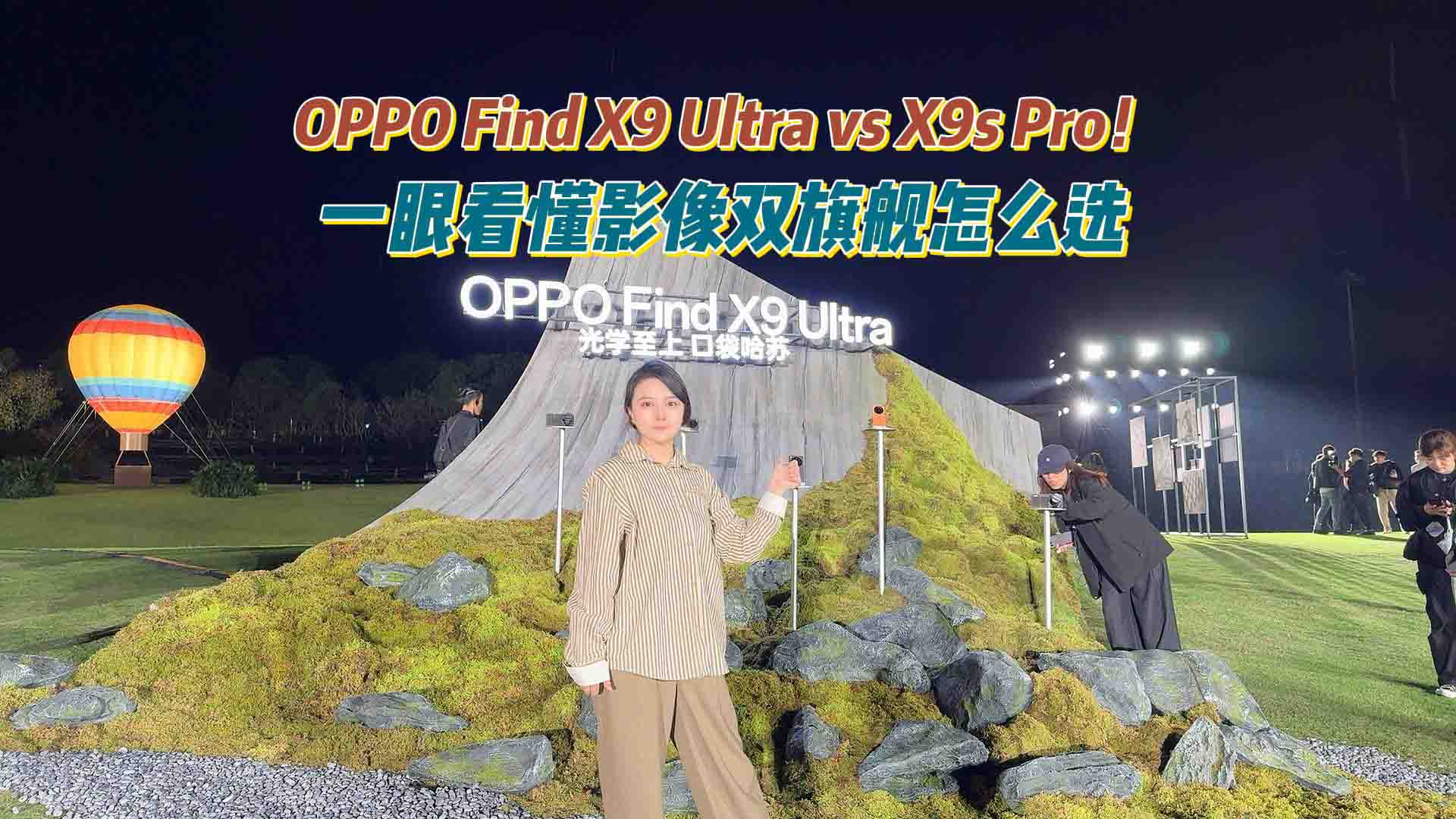 OPPO Find X9 Ultra vs X9s Pro！一眼看懂影像双旗舰怎么选