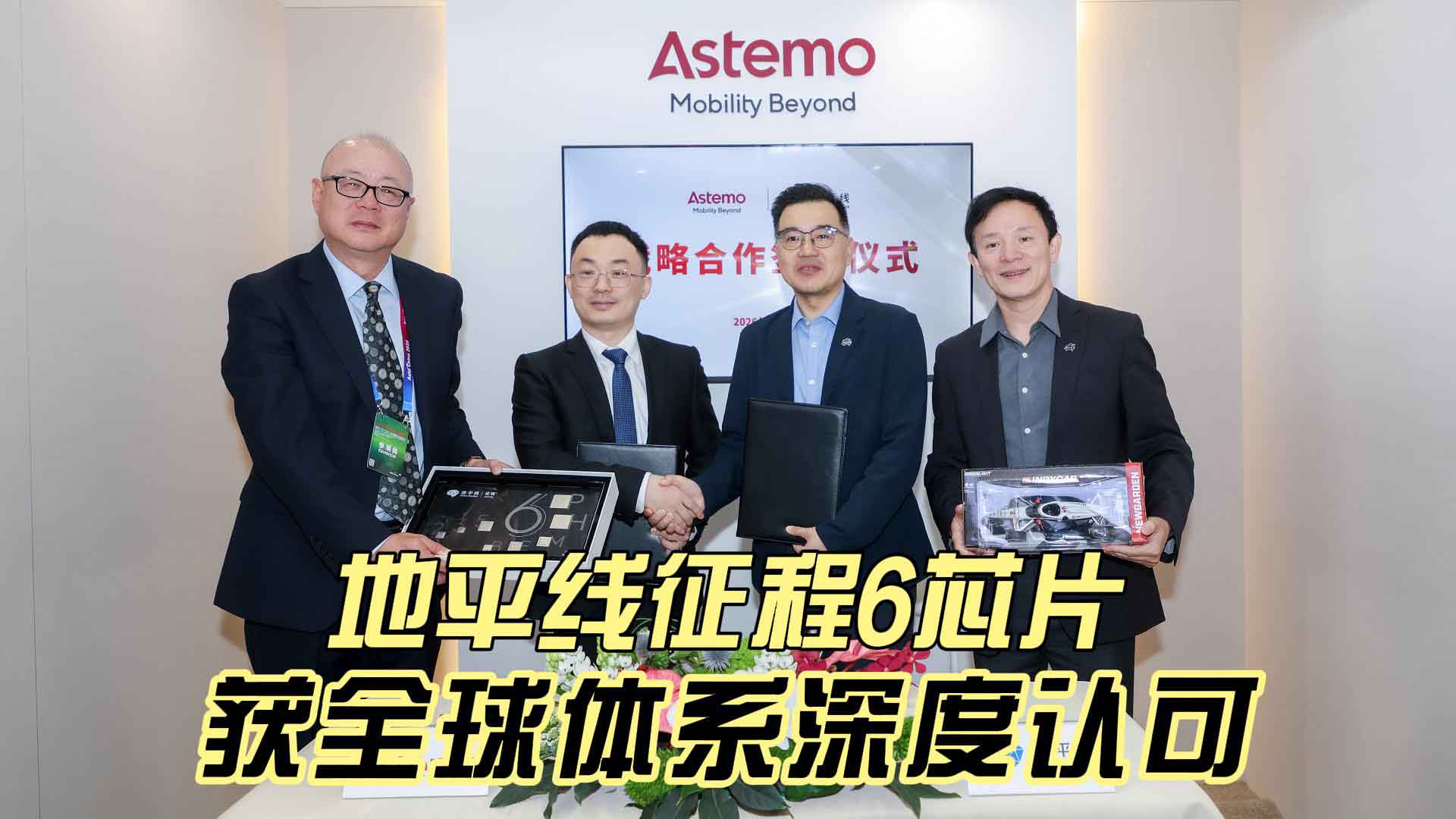 以芯为桥，普惠全球！Tier-1再落一子：地平线征程6芯片获全球体系深度认可