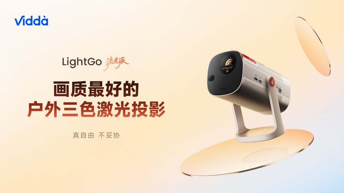 桌面显示迎来RGB-Mini LED革命!海信&Vidda 六大3C潮品首发_方向对了科技网