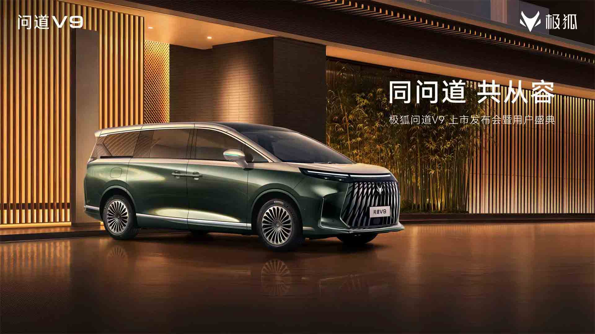 极狐问道 V9 上市发布会视频直播