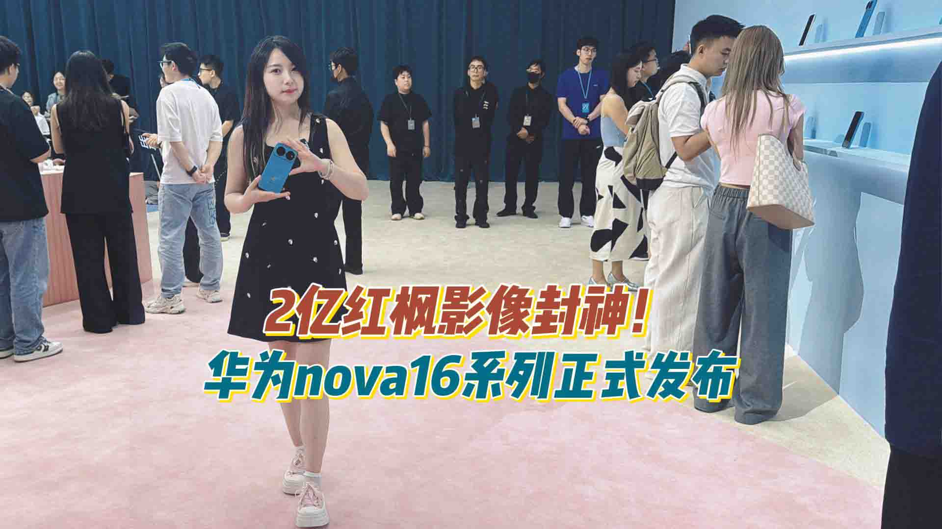 2亿红枫影像封神！华为nova16系列正式发布，全能旗舰越级登场