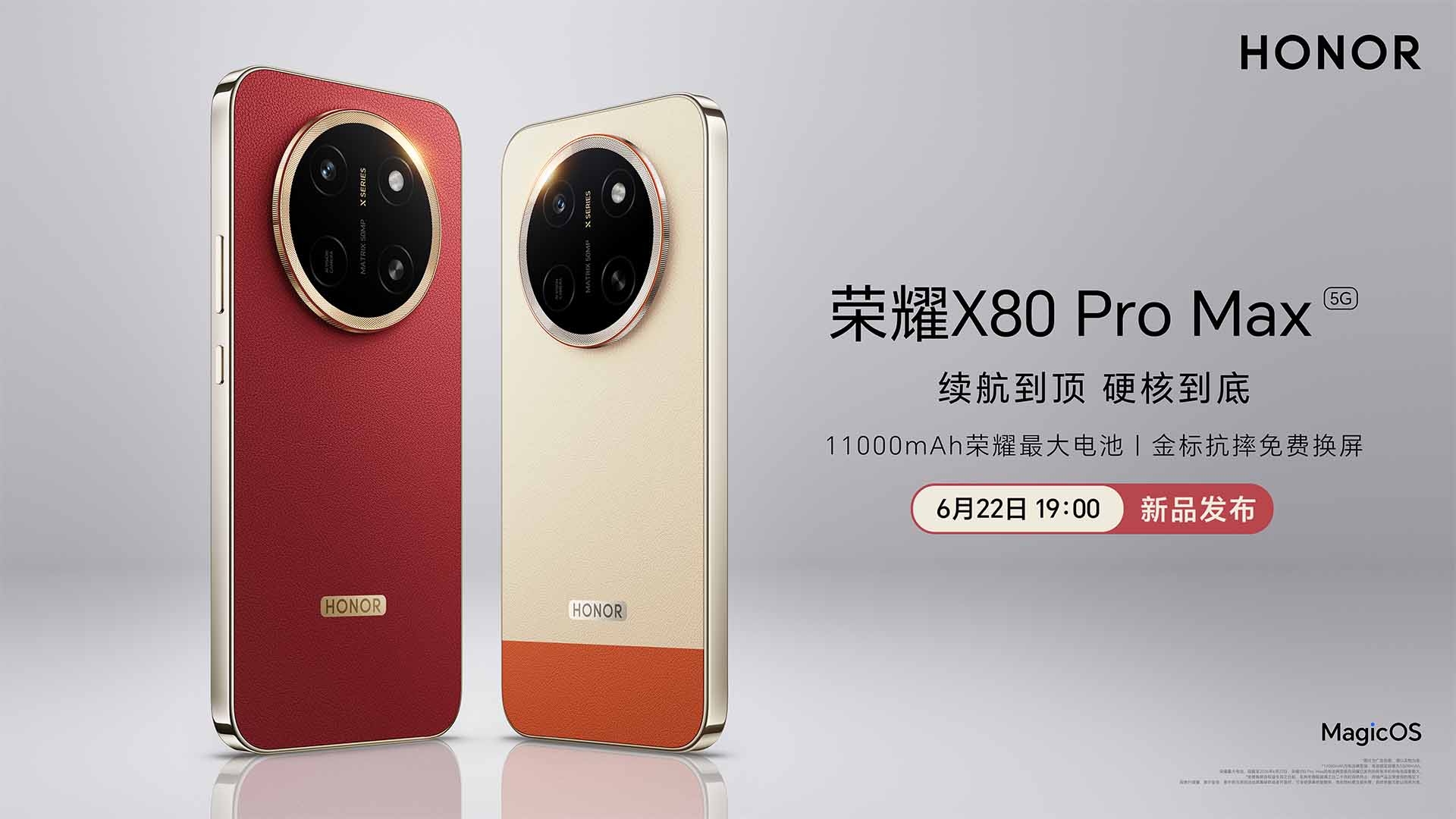 荣耀X80 Pro Max新品发布视频直播