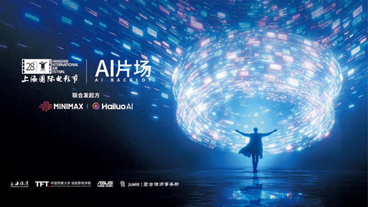 华硕ProArt AI专业创作本助阵上海国际电影节“AI片场”，共筑AI影像创作新生态